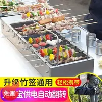 在飛比找樂天市場購物網優惠-烤爐架 戶外自動燒烤神器翻轉燒烤爐野外木炭充電動烤串機旋轉自