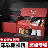 在飛比找蝦皮商城精選優惠-小楊哥臻選 汽車百貨 車上小物 audi 奧迪汽車收納箱 車