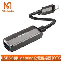 在飛比找PChome24h購物優惠-Mcdodo USB3.0 轉 iPhone/Lightni