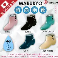 在飛比找PChome24h購物優惠-日本【MARURYO】抗菌速乾材質 時尚雨鞋/雨靴