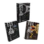 《甲蟲日記簿》（2書）+《鍬形蟲日記簿》（新版）