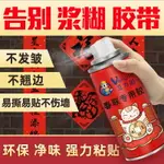 衛力固貼春聯專用膠噴霧型粘書刊報紙貼春聯對聯字畫廣告/喜字/福字/照片/鉆石畫環保噴膠代替漿糊不留痕跡