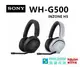 SONY INZONE H5 WH-G500 無線電競耳機 WHG500 以遊戲專用 360 空間音效精準發現對手 【公司貨開發票】