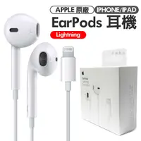 在飛比找蝦皮商城優惠-Apple EarPods入耳式線控耳機 Lightning