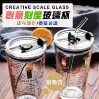在飛比找momo購物網優惠-【ROYAL LIFE】創意刻度附吸管玻璃杯-4入組(隨行杯