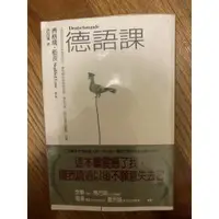 在飛比找蝦皮購物優惠-德語課（二手書免運費）