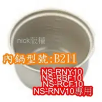 在飛比找蝦皮購物優惠-象印 電子鍋專用內鍋原廠貨((B211)) NS-RNY10