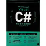 新觀念MICROSOFT VISUAL C# 程式設計範例教本 第五版