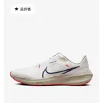 (全新) NIKE PEGASUS 40 男款路跑鞋