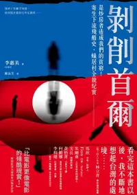 在飛比找Readmoo電子書優惠-剝削首爾