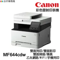 在飛比找蝦皮商城優惠-Canon imageCLASS MF644cdw 傳真多功