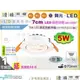 【舞光LED】LED-5W / 7cm。小崁燈 微笑投射燈 附變壓器 一體成型 保固延長 #25097【燈峰照極my買燈】