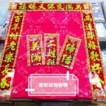 【NICK小窩批發】超級美 雷射春聯 結婚春聯 結婚用品 新居 入厝 過年 春聯 結婚 訂婚 十二禮 12禮 尾擔 頭擔