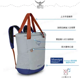 OSPREY 美國 Daylite Tote 20L 休閒背包《銀灰/藍莓》健行旅遊日用後背包/手提 (9折)