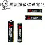 三菱超級碳鋅電池1顆【緣屋百貨】天天出貨 電池 3號電池 4號電池 電力 碳鋅電池 三菱電池 超級電池 電池 三菱