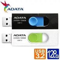 在飛比找樂天市場購物網優惠-威剛ADATA 隨身碟 USB3.2 128G /個 UV3