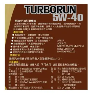 汽車機油 機車機油 鈴鹿機油 全合成機油 汽車用油 5W40 5W/50 鈴鹿5W/50全合成SN/CF機油-1L