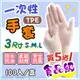 買5送1一次性手套 TPE手套 食品級手套 透明手套 無粉手套 拋棄式手套 清潔手套 萬用手套 清潔手套 塑膠手