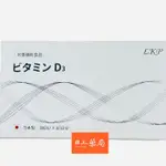 維生素D3 日本維生素D3 維他命D3 食品 軟膠囊 藤原日本維生素D3軟膠囊