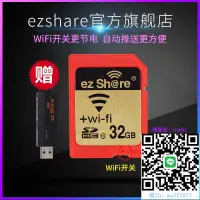 在飛比找露天拍賣優惠-記憶卡易享派wifi sd卡高速單反相機內存卡32g存儲卡適