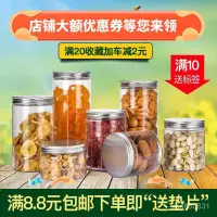 在飛比找蝦皮購物優惠-✨靚貨透明食品密封罐 塑料罐 儲物瓶子 花茶幹果蜂蜜餅幹罐 