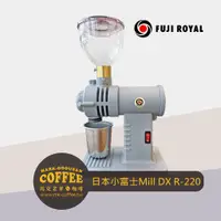 在飛比找蝦皮購物優惠-【馬克老爹咖啡】日本富士珈機FUJI ROYAL DX R-