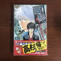 在飛比找蝦皮購物優惠-銀魂『帰ってきた3年Z組銀八先生リターンズ 冷血硬派高杉くん