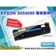 【浩昇科技】EPSON S050099 高品質藍色環保碳粉匣 適用於C900/1900