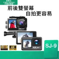 在飛比找蝦皮購物優惠-4K畫質 運動攝影【夜視王 4K SJ5000/SJ9雙螢幕