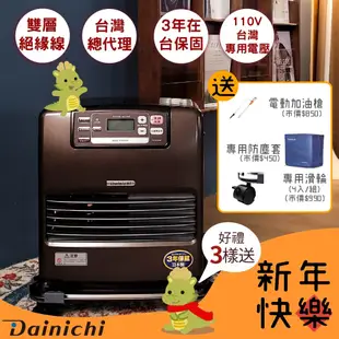 大日Dainichi 7-14坪 電子式煤油爐電暖器 FW-371LET 鉑金棕