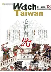 在飛比找樂天市場購物網優惠-Watch Taiwan觀‧臺灣：第18期(102/07)