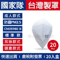 在飛比找Yahoo!奇摩拍賣優惠-台灣製【格安德GRANDE】3D立體防霾PM2.5防塵口罩