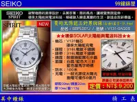 在飛比找Yahoo!奇摩拍賣優惠-【99鐘錶屋】SEIKO精工錶：〈SEIKO-SOLAR〉太
