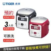 在飛比找ETMall東森購物網優惠-TIGER虎牌 3人份微電腦電子鍋(JAI-G55R)_台灣