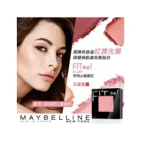 在飛比找蝦皮購物優惠-Maybelline FIT ME 怦然心動腮紅 修容 #4