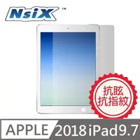 在飛比找PChome24h購物優惠-Nsix 微霧面抗眩易潔保護貼 2018 iPad 9.7 