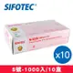 【SIFOTEC】無粉塑膠檢診手套 塑膠手套 S號 1000隻/10盒