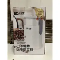 在飛比找蝦皮購物優惠-Kozawa 小澤電動咖啡磨豆機(KW-9283)