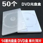 光碟收納盒 光盤盒14厘半透明CD DVD塑料光盤盒 碟殼 單片裝 光碟包裝 雙片裝『XY34858』