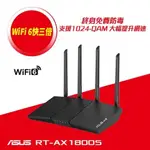 ASUS 華碩 RT-AX1800S 雙頻 WIFI 6 無線路由器(分享器)