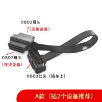 在飛比找樂天市場購物網優惠-OBD2一分二延長線 汽車連接插頭 16針轉接頭 硬線 防干