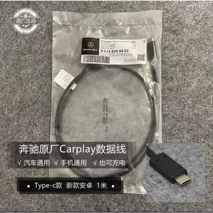適用於賓士原廠carplay數據線車用連接投屏 USB充電線 轉換器愛車族