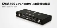 在飛比找Yahoo!奇摩拍賣優惠-【S03 筑蒂資訊】含稅 登昌恆 UPTECH KVM255