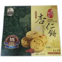 在飛比找蝦皮購物優惠-澳門 澳門媽閣杏仁餅