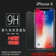 超高規格強化技術 Apple 蘋果 iPhone X Xs iX iXs 5.8吋 鋼化玻璃保護貼 高透 9H 鋼貼 鋼化貼 玻璃膜 保護膜 手機膜 耐刮