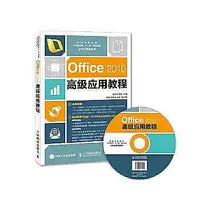 在飛比找Yahoo!奇摩拍賣優惠-電腦 正版  Office2010高級應用教程 面向零基礎人