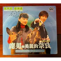 在飛比找蝦皮購物優惠-馬口先生-《鹿男與美麗的奈良》日劇DVD，綾瀨遙、玉木宏主演