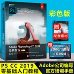 【網路與數據通信】ADOBE PHOTOSHOP CC 2019經典教程PS書籍 自學PHOTOSHOPPS教程書籍PS