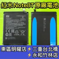 在飛比找蝦皮購物優惠-紅米Note8T電池 BN46 電池維修 電池更換 換電池