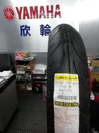 在飛比找Yahoo!奇摩拍賣優惠-欣輪車業 DUNLOP 登陸普 TT900 120/80-1